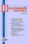 Журнал "Школьный логопед", № 2, 2010 год