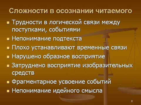 Формирование навыка осознанного чтения Формирование навыка осознанного чтения