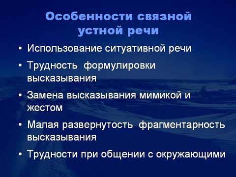 Специальные уроки развития речи в программах для школ VII и VIII видов. Особенности связной устной речи.