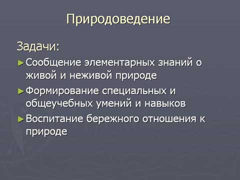 Специальные уроки развития речи в программах для школ VII и VIII видов. Природоведение. Специальные уроки развития речи в программах для школ VII и VIII видов. Природоведение.
