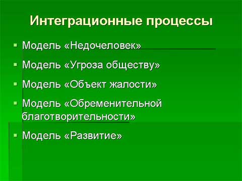 Современная система организации обучения детей с интеллектуальными нарушениями. Комплексный подход к обучению, интеграционные процессы. Современная система организации обучения детей с интеллектуальными нарушениями. Комплексный подход к обучению, интеграционные процессы.